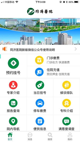 掌上同济app官方下载-掌上同济医院app下载v5.0.11安卓版&苹果版_健康医疗_36397绿色下载网