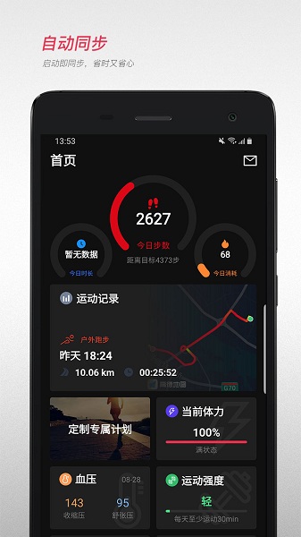 宜准跑步app下载-宜准跑步软件下载v6.2.6release.build486安卓版&苹果版_健康医疗_36397绿色下载网