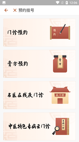江苏省中医院app官方下载-江苏省中医院网上挂号预约平台下载v2.3.3安卓版&苹果版_健康医疗_36397绿色下载网