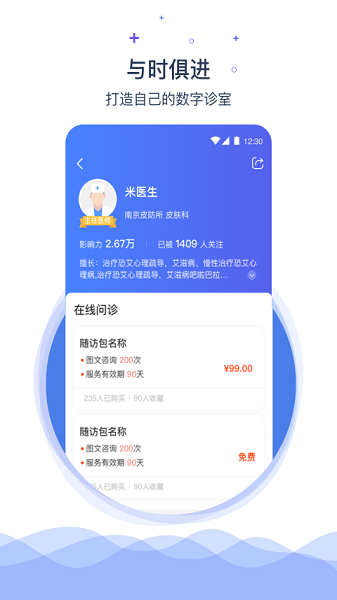 携手医访医生端app下载-携手医访医生端最新版下载v3.12.0安卓版&苹果版_健康医疗_36397绿色下载网