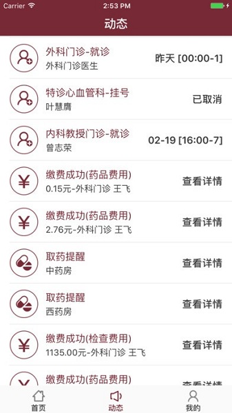 中山一院app官方下载-掌上中山一院下载v6.3.1安卓版&苹果版_健康医疗_36397绿色下载网