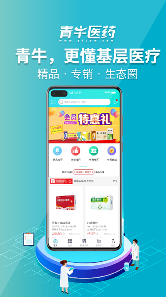 青牛医药app下载-青牛医药平台下载v7.2.1安卓版&苹果版_健康医疗_36397绿色下载网