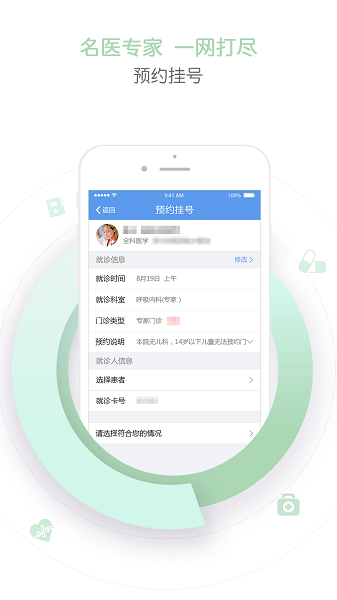 天津儿医app下载-天津儿医官方版下载v3.3.0安卓版&苹果版_健康医疗_36397绿色下载网