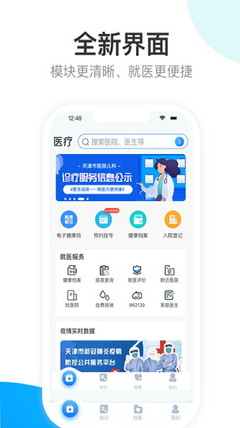 健康天津app下载-健康天津手机版下载v1.8.5build116安卓版&苹果版_健康医疗_36397绿色下载网