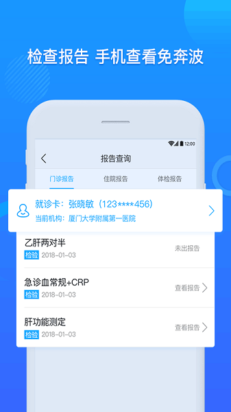 厦大一附院app官方下载-厦门大学附属第一医院app下载v3.11.64安卓版&苹果版_健康医疗_36397绿色下载网