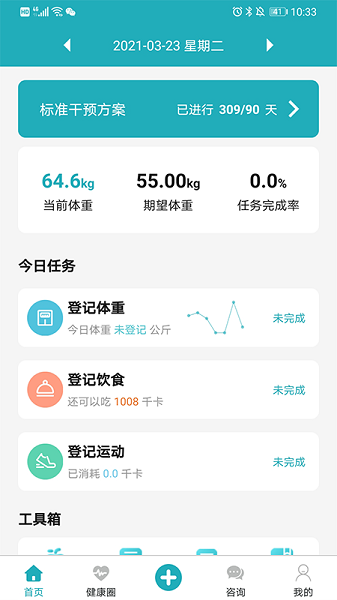 体重管家app下载-诺特体重管家下载v9.8.6安卓版&苹果版_健康医疗_36397绿色下载网