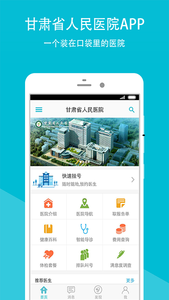甘肃省人民医院app下载-甘肃省人民医院预约挂号平台下载v5.2.0安卓版&苹果版_健康医疗_36397绿色下载网