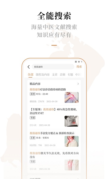 灵兰中医app免费下载-灵兰中医软件下载v3.4.5安卓版&苹果版_健康医疗_36397绿色下载网