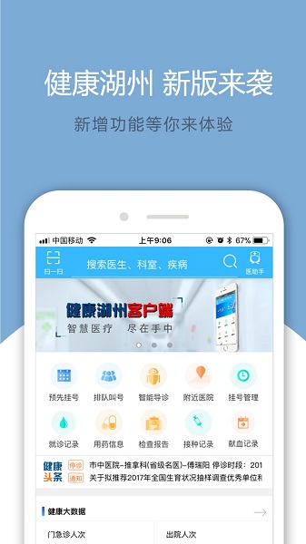 健康湖州2.0官方下载-健康湖州2.0最新版下载v2.6.4安卓版&苹果版_健康医疗_36397绿色下载网