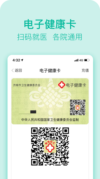 健康济南app下载安装-健康济南共建共享app下载v2.0.8.2安卓版&苹果版_健康医疗_36397绿色下载网