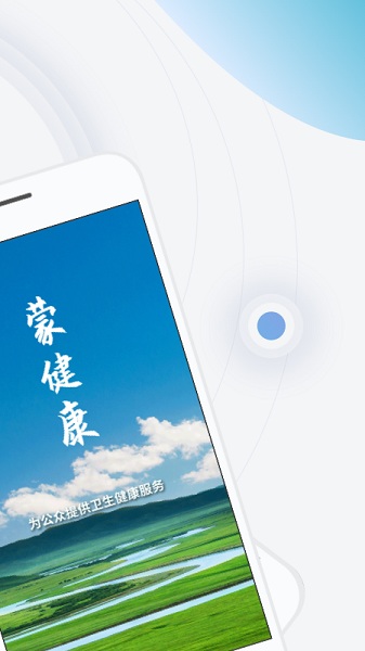 蒙健康app下载安装-蒙健康手机app下载v1.1.22安卓版&苹果版_健康医疗_36397绿色下载网