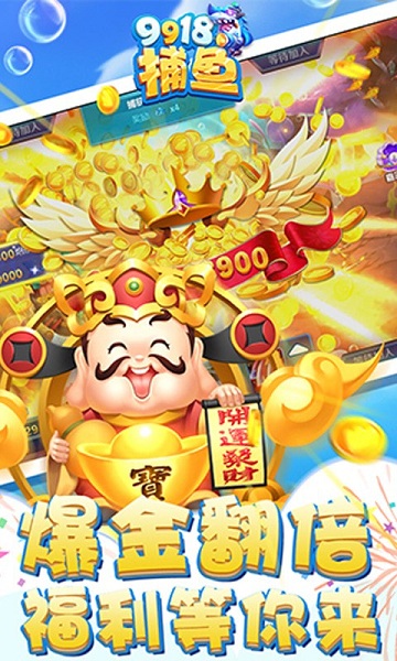 9918捕鱼游戏下载-9918捕鱼2025官方最新版下载v1.0.9_休闲养成_36397绿色下载网 _2