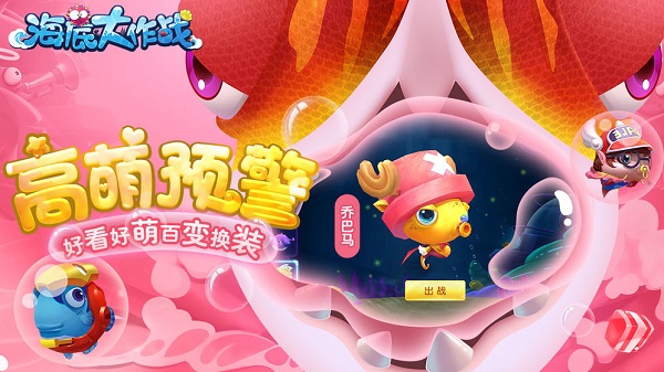 海底大作战手机版下载-海底大作战游戏下载v7.0_休闲养成_36397绿色下载网