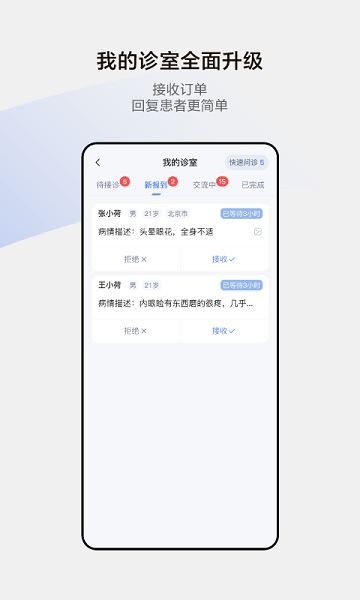小荷医生app下载-小荷医生软件下载v5.0.9安卓版&苹果版_健康医疗_36397绿色下载网