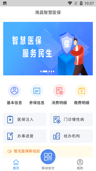 南昌智慧医保app官方下载-南昌智慧医保最新版下载v1.0.72安卓版&苹果版_健康医疗_36397绿色下载网