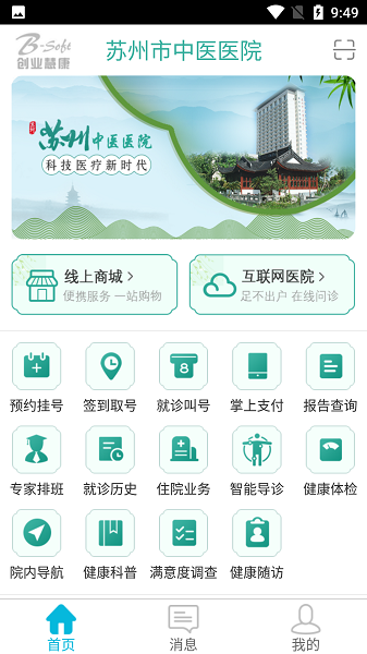 苏州市中医医院app下载-苏州市中医医院官方版下载v3.7.51安卓版&苹果版_健康医疗_36397绿色下载网