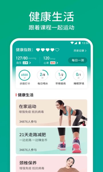 欢乐走正版下载-欢乐走app下载v7.0.2安卓版&苹果版_健康医疗_36397绿色下载网