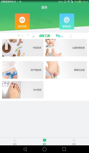 健康太仓app下载-健康太仓官方版下载v1.63安卓版&苹果版_健康医疗_36397绿色下载网