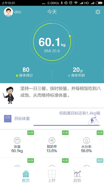 华为智能体脂秤app下载-华为智能体脂秤最新版下载v1.1.10.120安卓版&苹果版_健康医疗_36397绿色下载网