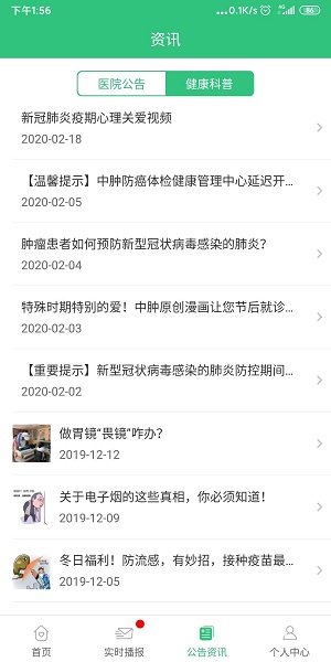 中肿掌上就医app最新版本下载-中肿掌上就医官方版下载v4.25.4.3安卓版&苹果版_健康医疗_36397绿色下载网