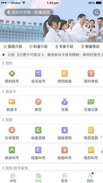 郑大一附院掌上医院app下载-郑大一附院掌上医院最新版下载v2.3.0安卓版&苹果版_健康医疗_36397绿色下载网
