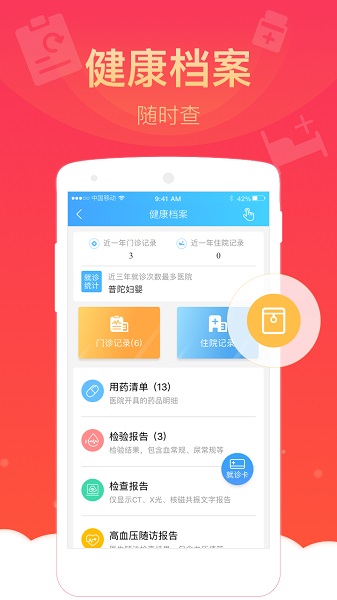 健康云app下载-健康云手机版下载v5.7.0安卓版&苹果版_健康医疗_36397绿色下载网