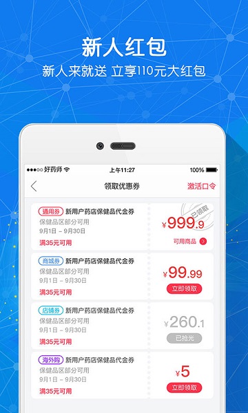 好药师app下载-好药师网上药店下载v6.2.8安卓版&苹果版_健康医疗_36397绿色下载网