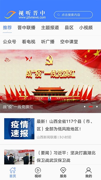 视听晋中app空中课堂下载-视听晋中app手机端下载v3.2.7安卓版&苹果版_健康医疗_36397绿色下载网
