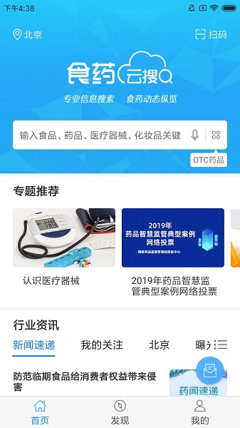 食药云搜app下载-食药云搜官方版下载v2.3.5安卓版&苹果版_健康医疗_36397绿色下载网