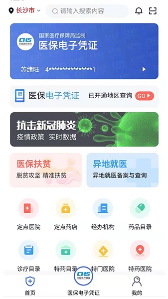 湘医保app官方下载-湘医保服务平台下载v2.1.2安卓版&苹果版_健康医疗_36397绿色下载网