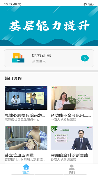 基层卫生app下载-基层卫生管理平台app下载v1.18.0安卓版&苹果版_健康医疗_36397绿色下载网