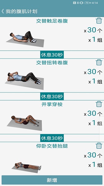 跟我练腹肌软件下载-跟我练腹肌app下载v3.1.0安卓版&苹果版_健康医疗_36397绿色下载网