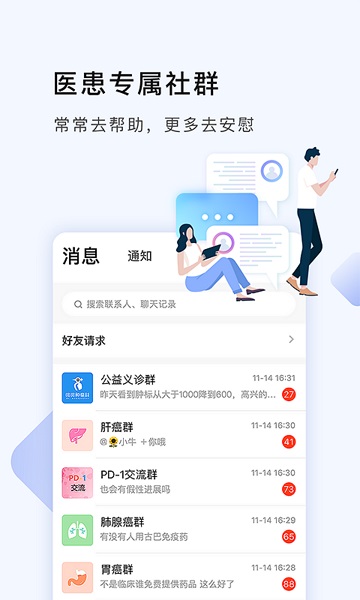 咚咚肿瘤科app官方下载-咚咚肿瘤科软件下载v8.7.8安卓版&苹果版_健康医疗_36397绿色下载网