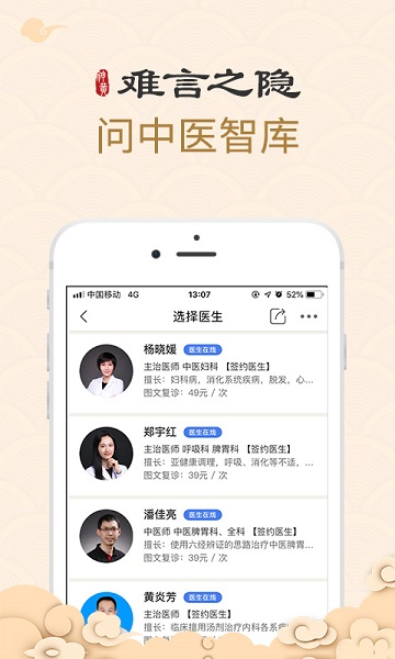 中医智库app免费版下载-中医智库最新版下载v6.2.51安卓版&苹果版_健康医疗_36397绿色下载网