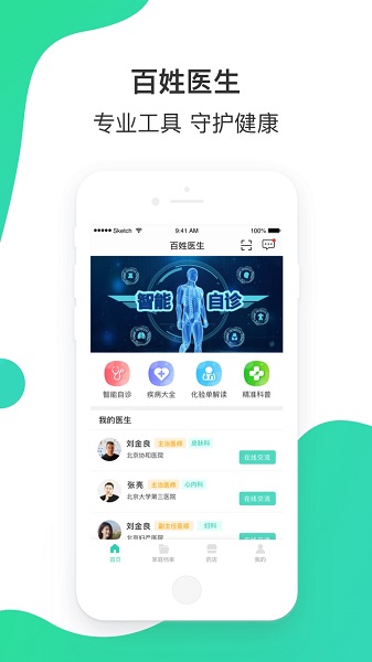 百姓医生患者端app下载-百姓医生患者版下载v1.2.8安卓版&苹果版_健康医疗_36397绿色下载网