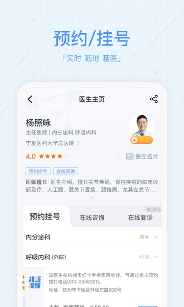 慧医app下载-慧医最新版(网上挂号预约)下载v3.40.25安卓版&苹果版_健康医疗_36397绿色下载网