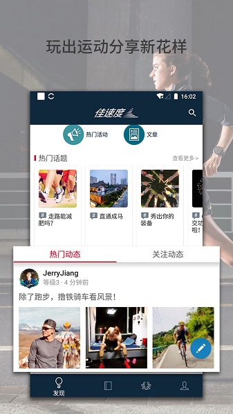 佳速度app官方下载-佳明佳速度下载v7.3.0安卓版&苹果版_健康医疗_36397绿色下载网