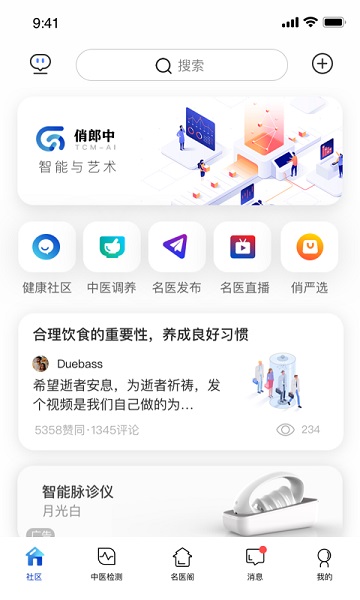 俏郎中app下载-俏郎中官方版下载v10.4.20安卓版&苹果版_健康医疗_36397绿色下载网
