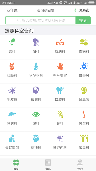 万年康app下载-万年康软件下载v4.2.1安卓版&苹果版_健康医疗_36397绿色下载网