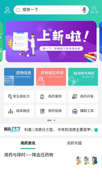 人卫用药助手app下载-人卫用药助手手机版下载v2.4.06安卓版&苹果版_健康医疗_36397绿色下载网