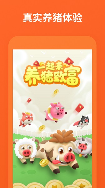 一起来养猪app下载-一起来养猪2025最新版本下载v2.9.1 安卓官方版_休闲养成_36397绿色下载网