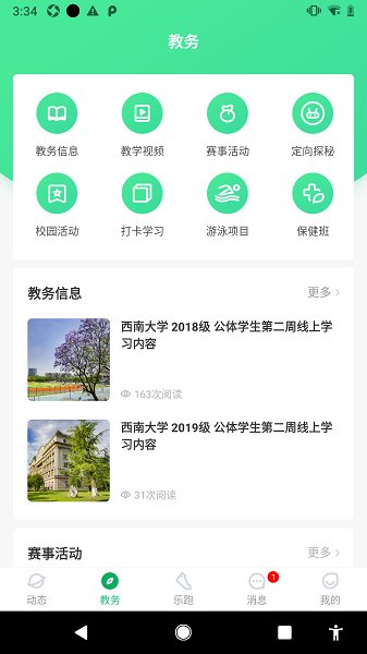 高校智慧体育app下载-高校智慧体育官方版下载v3.2.0安卓版&苹果版_健康医疗_36397绿色下载网