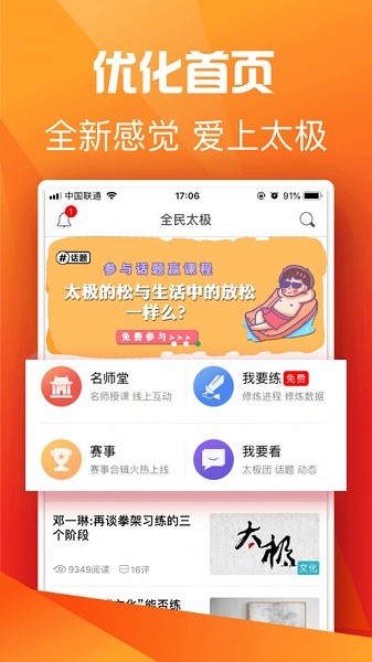 全民太极app下载-全民太极最新版下载v5.7.1安卓版&苹果版_健康医疗_36397绿色下载网