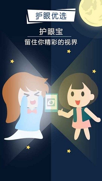 护眼宝精简版app下载-护眼宝精简版最新版下载v4.2安卓版&苹果版_健康医疗_36397绿色下载网