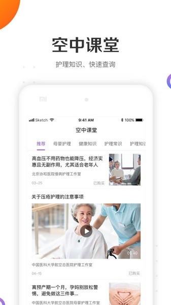 金牌护士app下载-金牌护士官方版下载v5.1.9安卓版&苹果版_健康医疗_36397绿色下载网