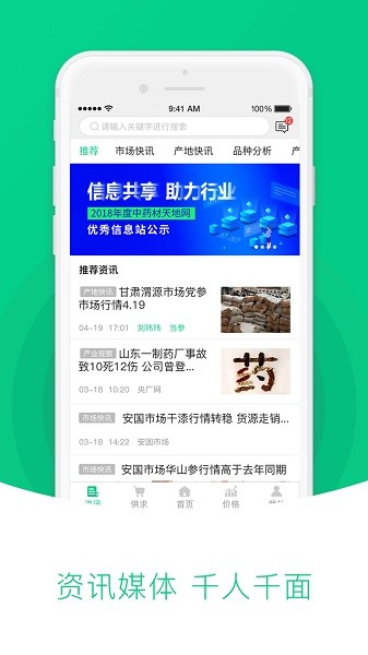 中药材天地网app下载-中药材天地网官方版下载v4.6.25安卓版&苹果版_健康医疗_36397绿色下载网
