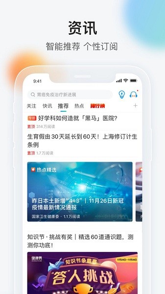 健康界app下载-健康界官方版下载v6.10.18安卓版&苹果版_健康医疗_36397绿色下载网
