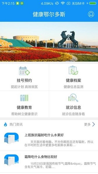 健康鄂尔多斯官方下载-健康鄂尔多斯app下载v1.5安卓版&苹果版_健康医疗_36397绿色下载网