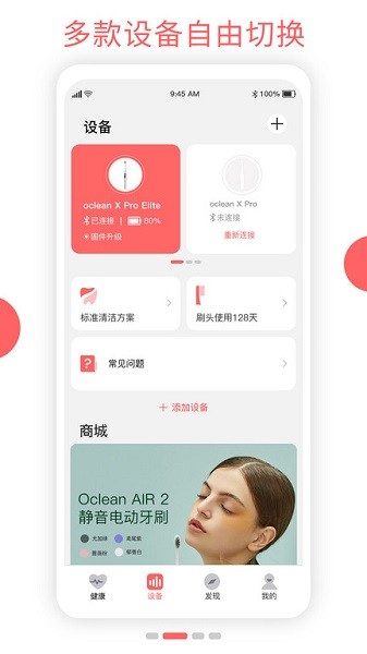 欧可林app下载-欧可林电动牙刷软件(Oclean Care)下载v5.0.1安卓版&苹果版_健康医疗_36397绿色下载网