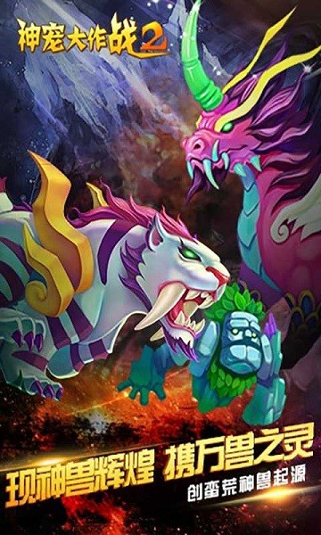 神宠大作战2百度版下载-神宠大作战2百度客户端下载v1.7.15_休闲养成_36397绿色下载网